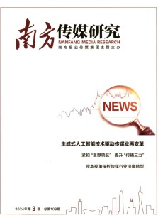 南方传媒研究